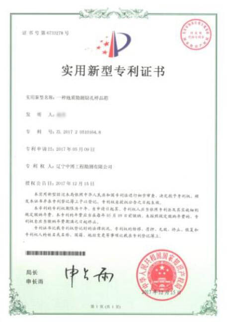 地質勘測鉆孔樣品箱